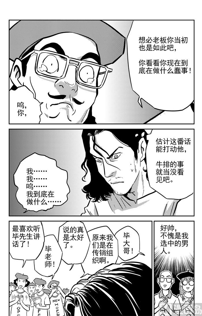 🍚校园易芝樱 第12话05 第9页