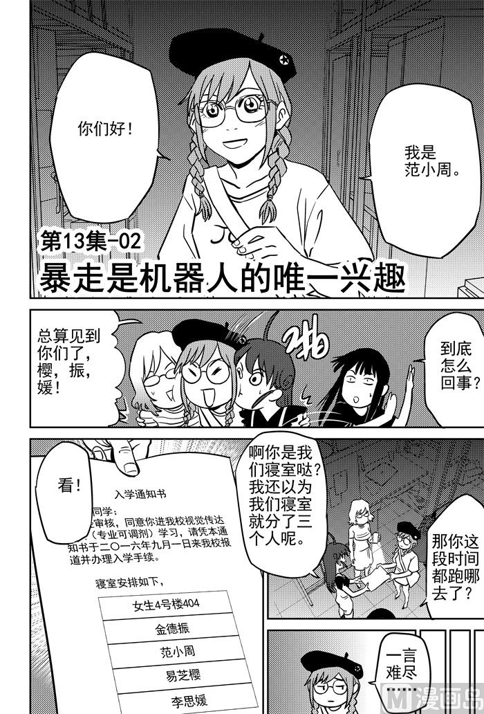🍚校园易芝樱 第13话02 第1页