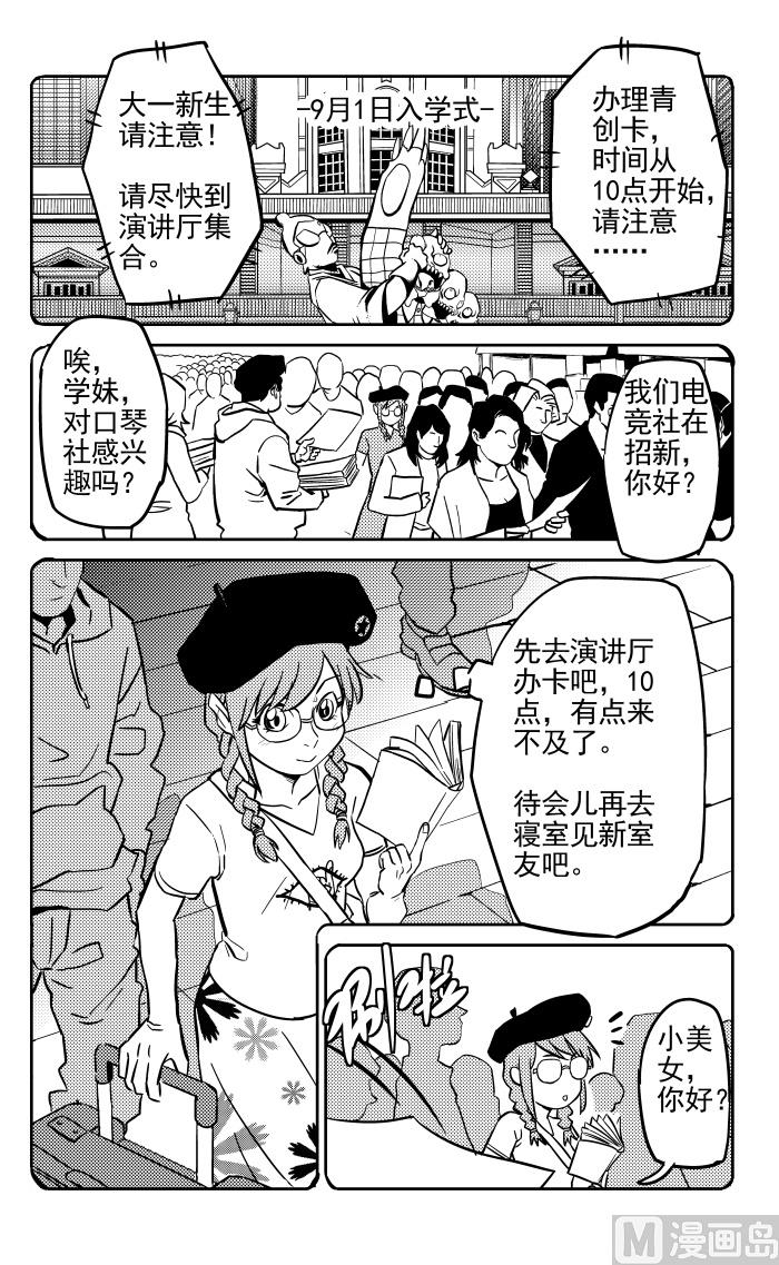 🍚校园易芝樱 第13话02 第2页