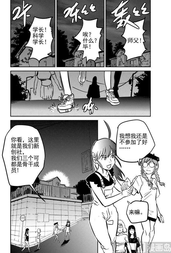 🍚校园易芝樱 第13话02 第7页
