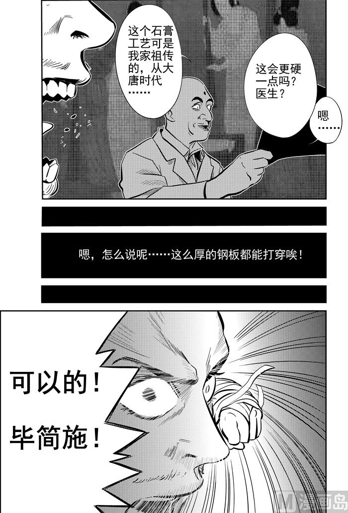 🍚校园易芝樱 第13话04 第13页