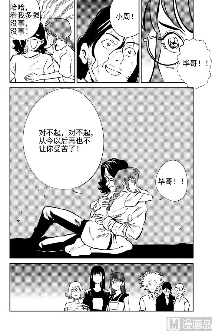 🍚校园易芝樱 第13话04 第16页