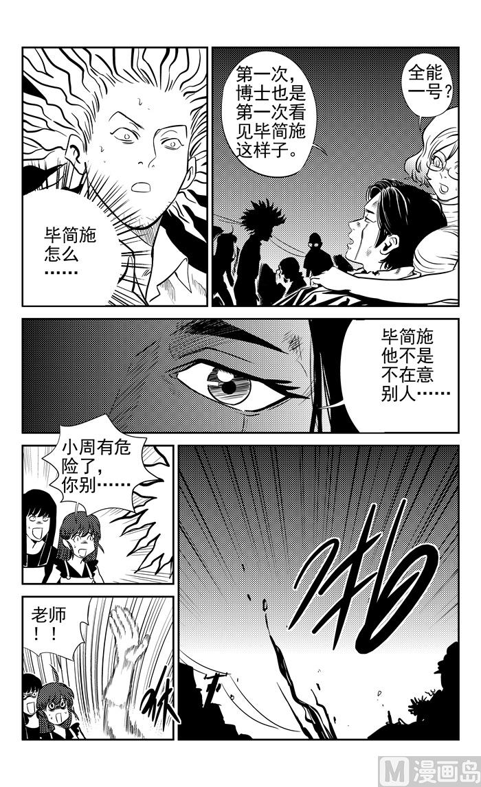 🍚校园易芝樱 第13话04 第4页