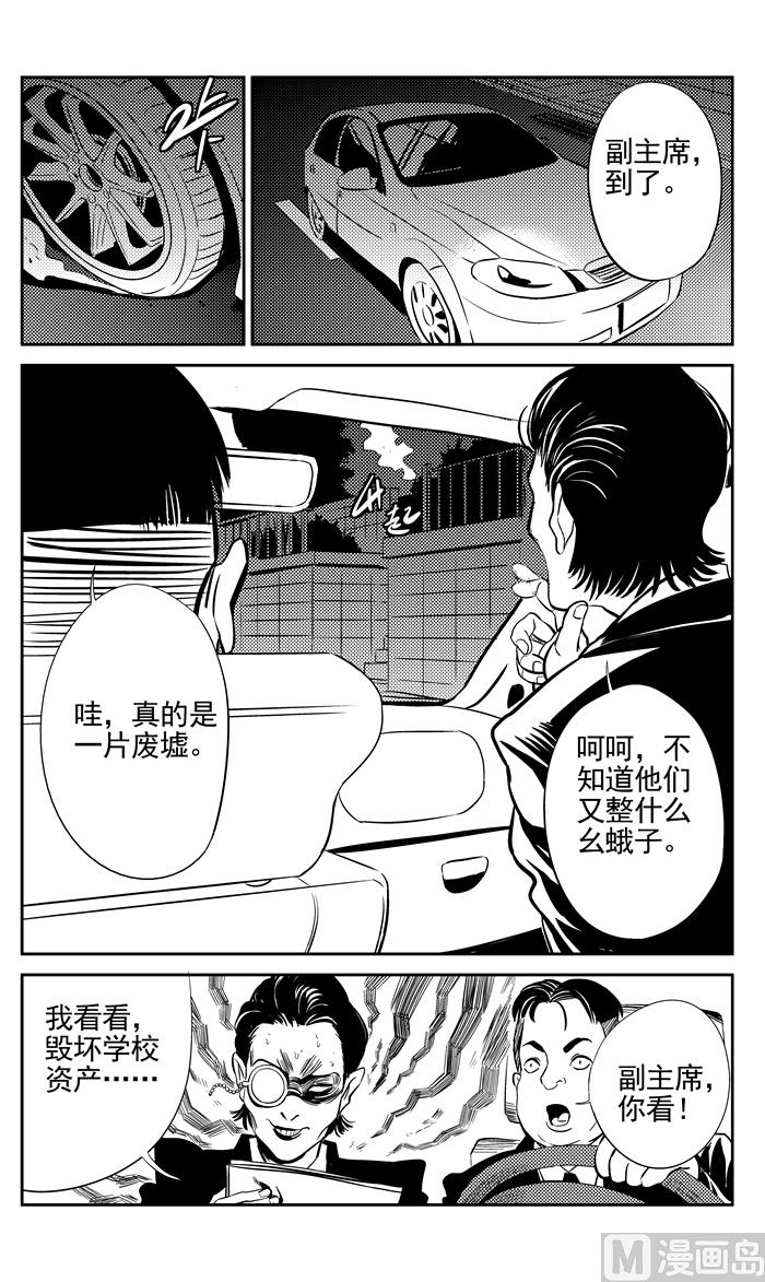 🍚校园易芝樱 第13话04 第5页