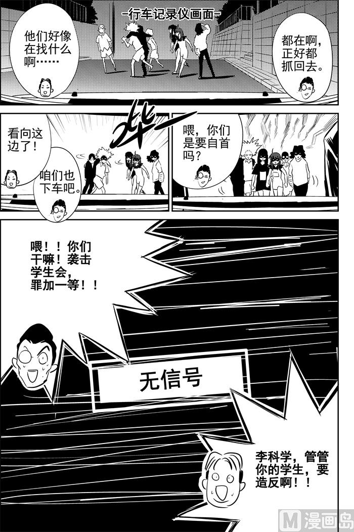 🍚校园易芝樱 第13话04 第6页