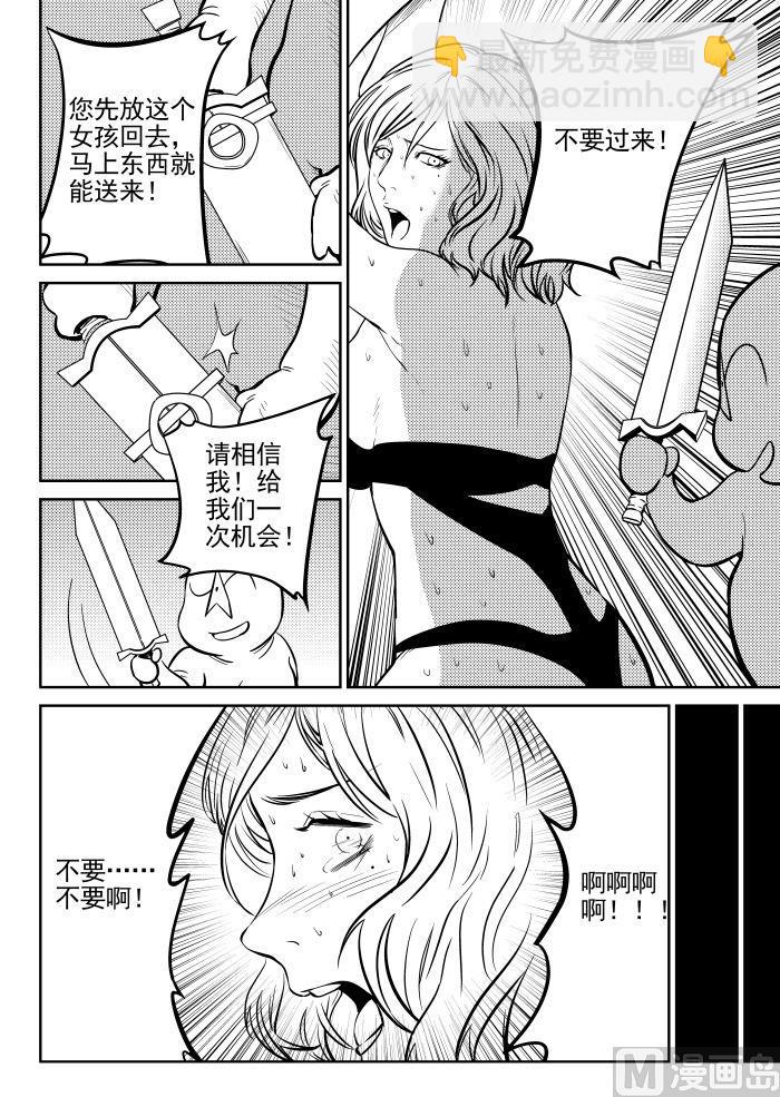 🍚校园易芝樱 第二话-05 第3页