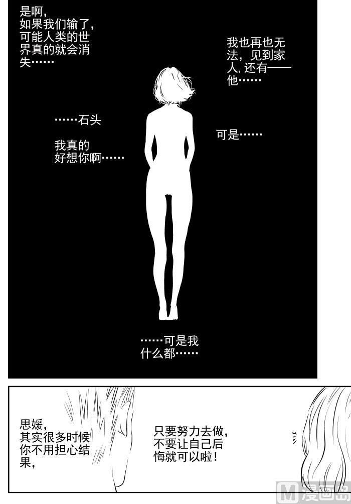 🍚校园易芝樱 第三话-02 第11页