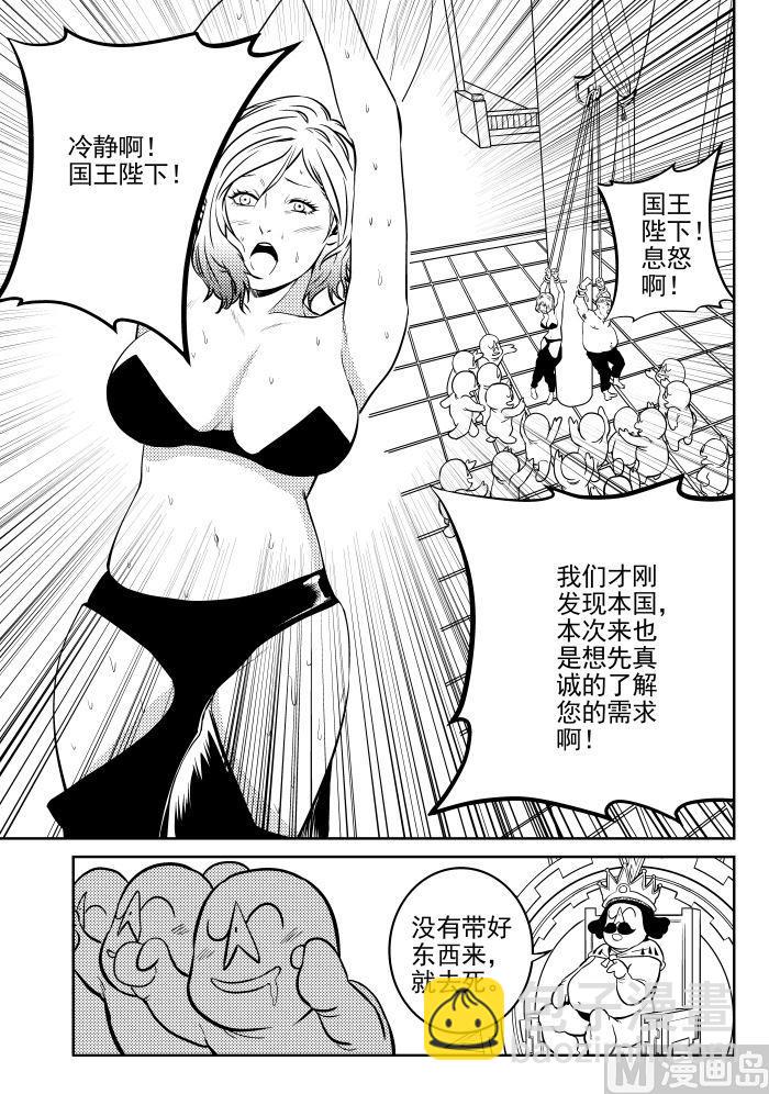 🍚校园易芝樱 第三话-02 第2页