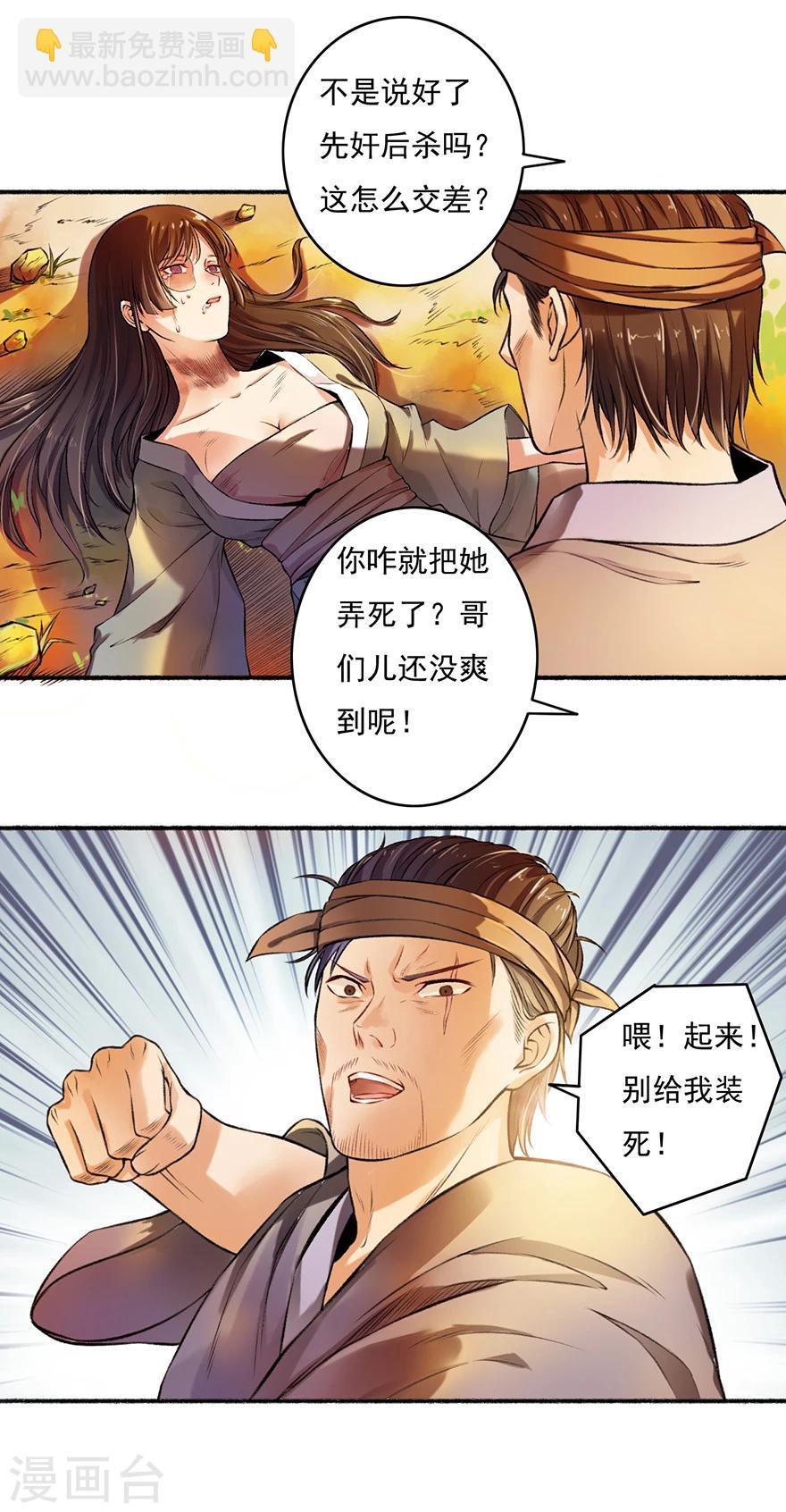 第1话 重生乱葬岗-第2话