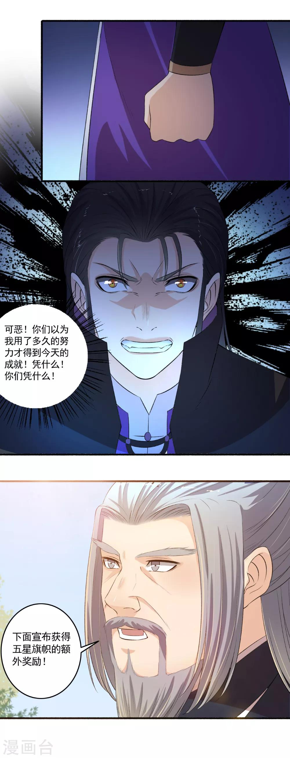 第103话 丰厚奖励！-第104话