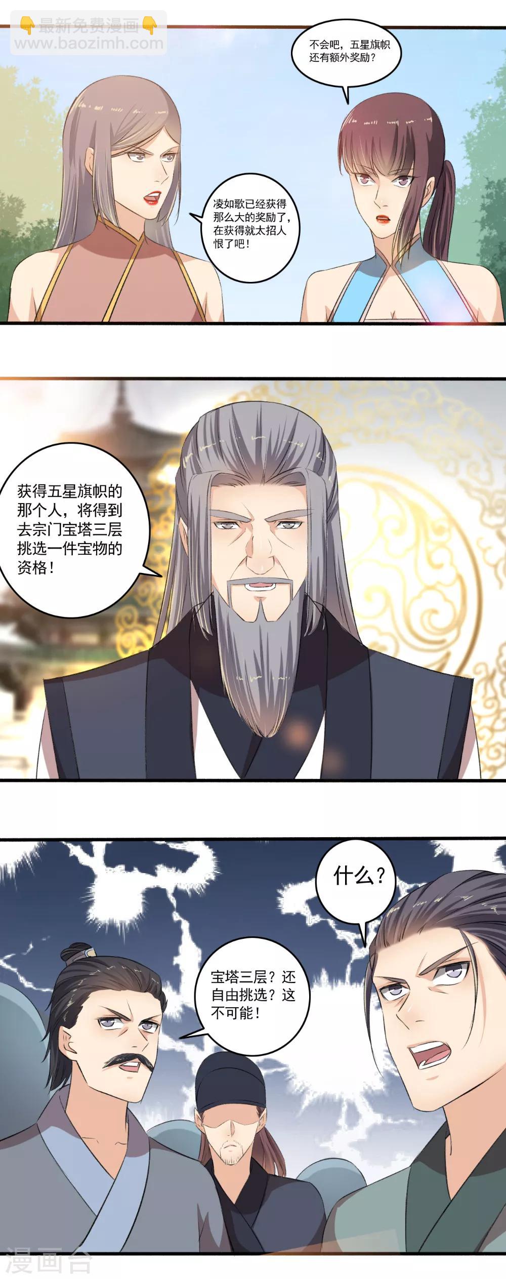 第103话 丰厚奖励！-第104话