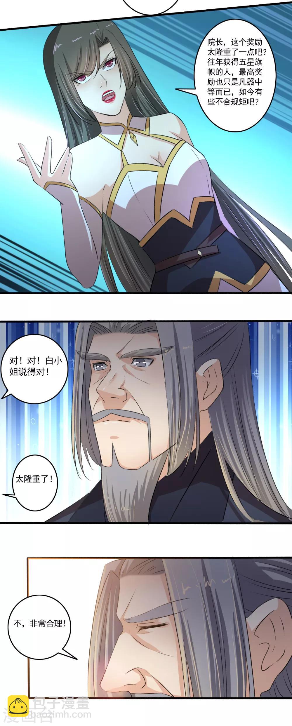 第103话 丰厚奖励！-第104话