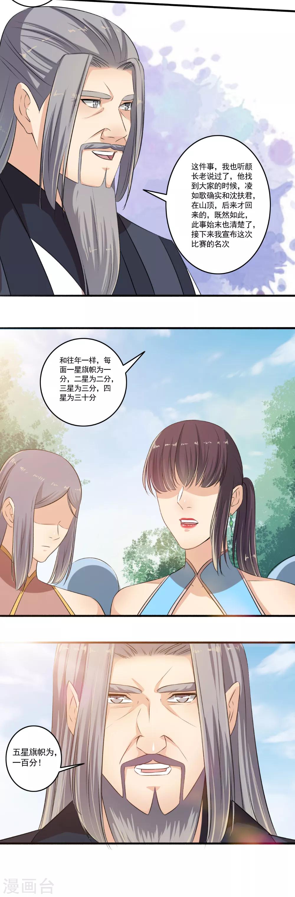 第103话 丰厚奖励！-第104话