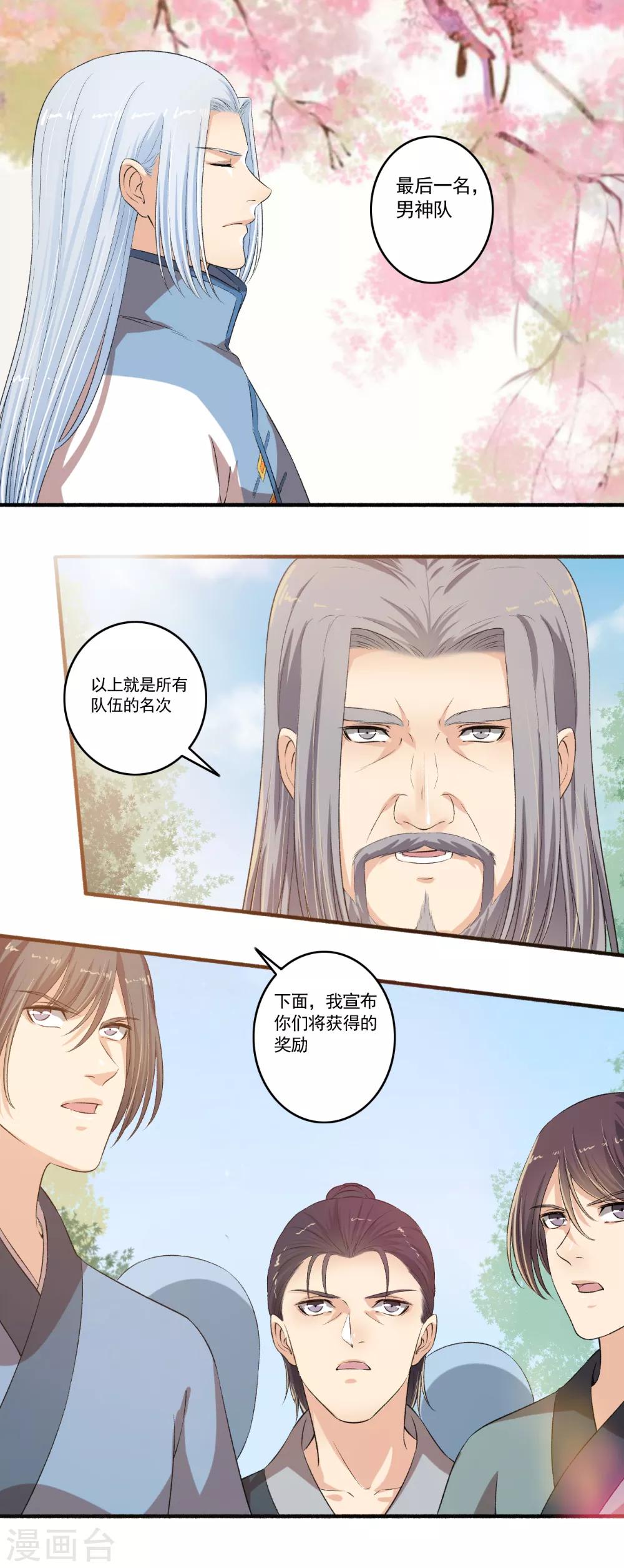 第103话 丰厚奖励！-第104话