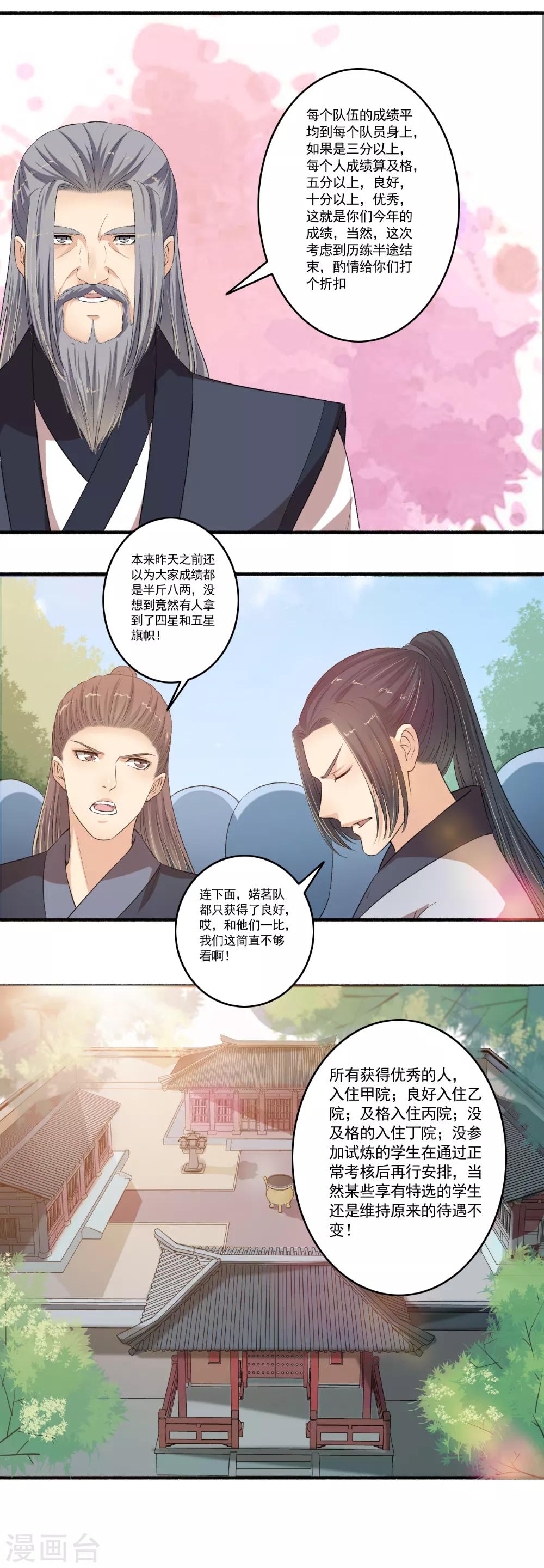 第103话 丰厚奖励！-第104话