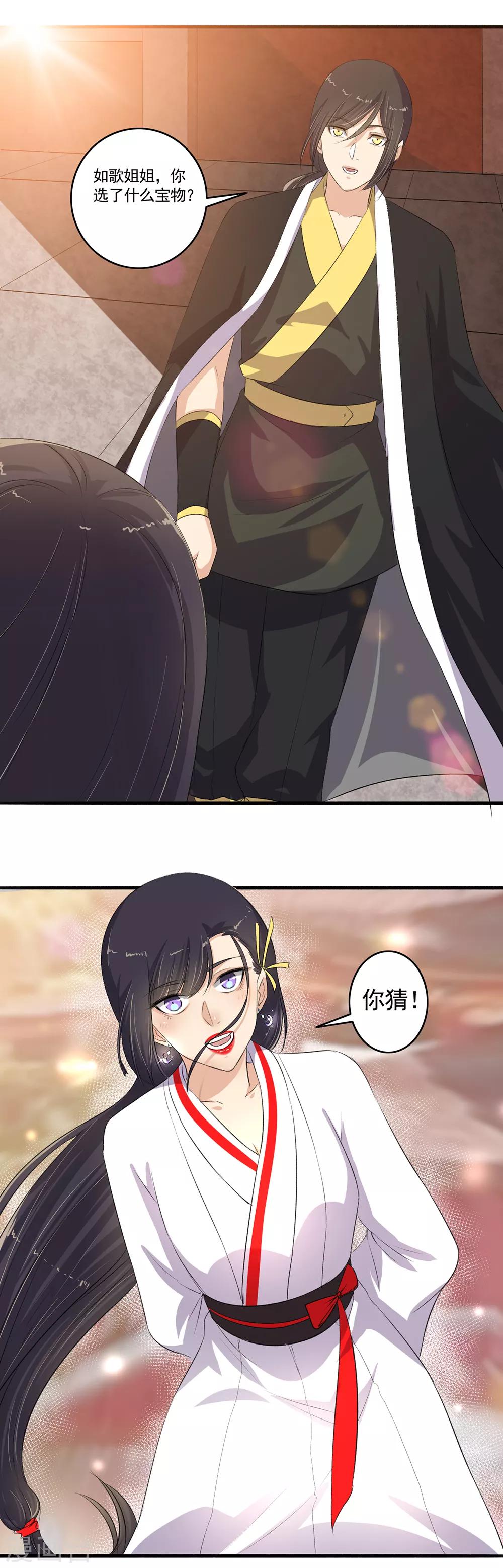 第105话 全是宝贝！-第106话