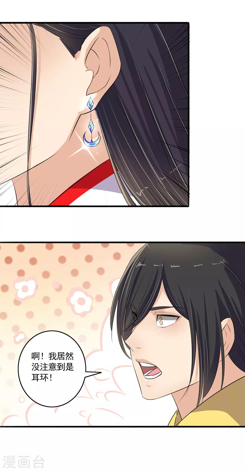 第105话 全是宝贝！-第106话