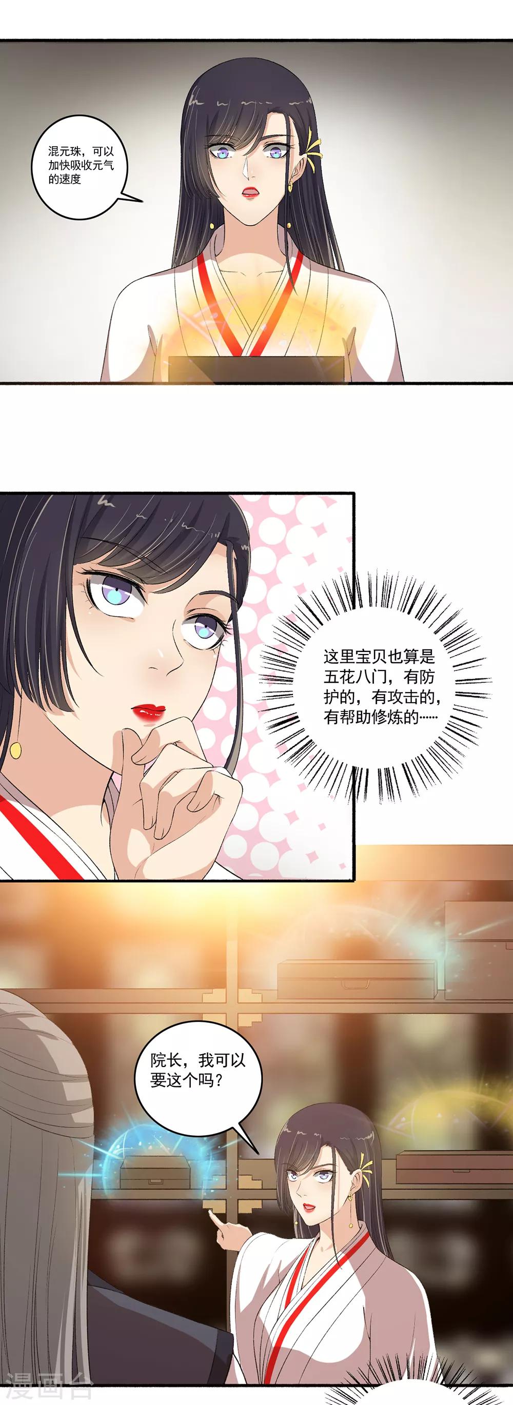 第105话 全是宝贝！-第106话