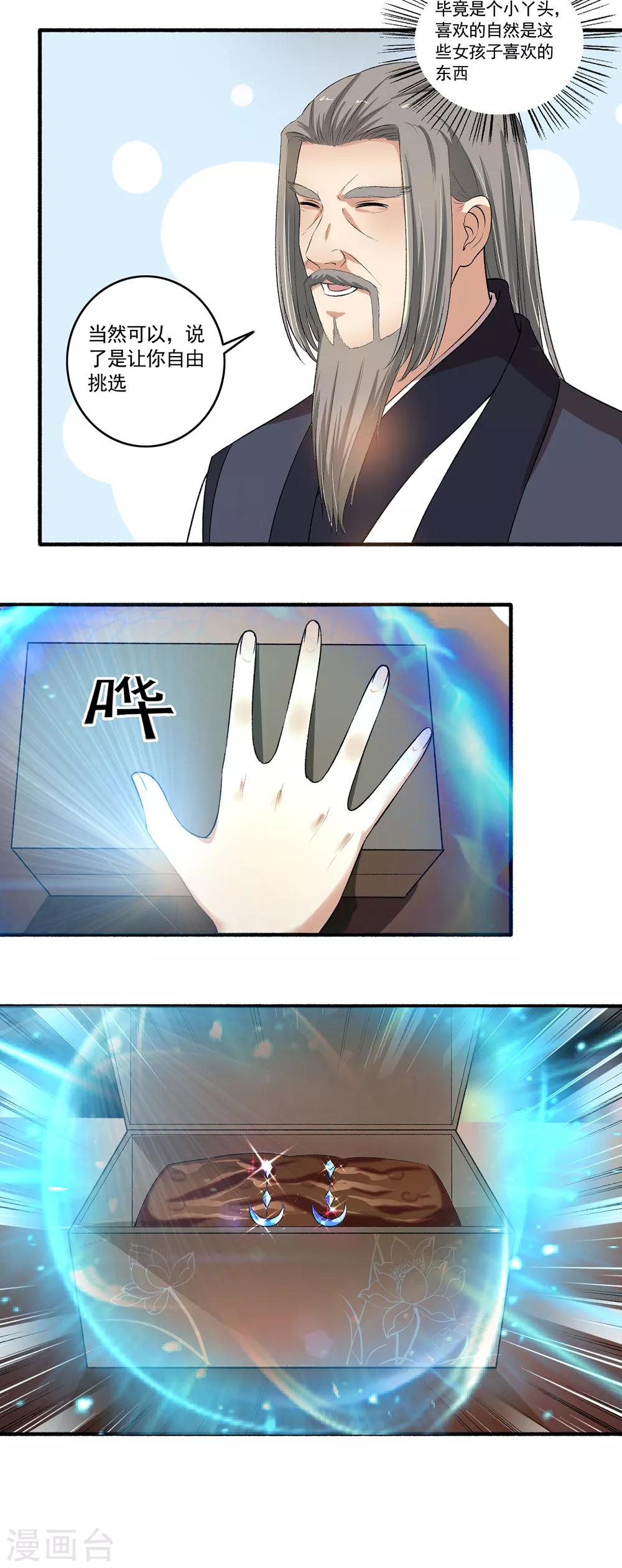 第105话 全是宝贝！-第106话