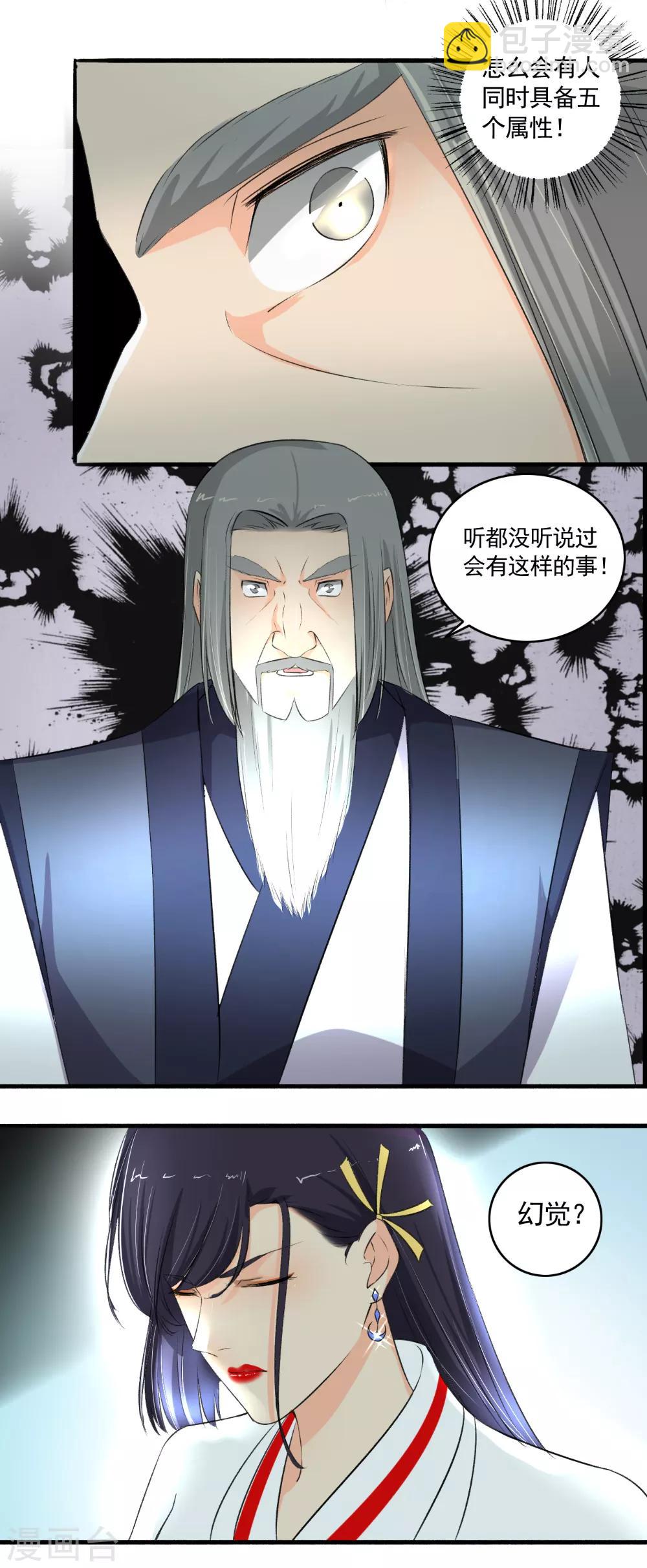 第107话 怎么可能？-第108话