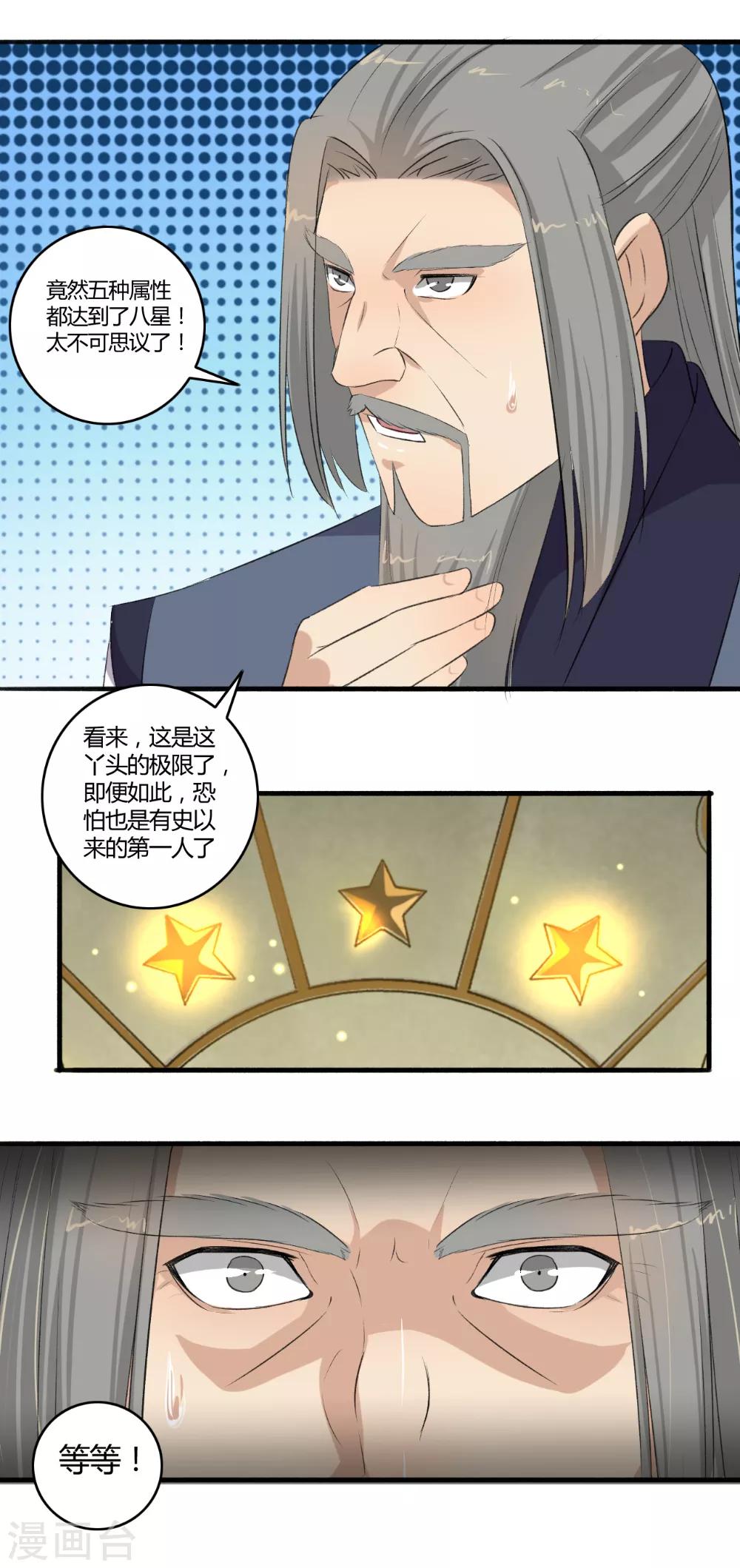 第107话 怎么可能？-第108话