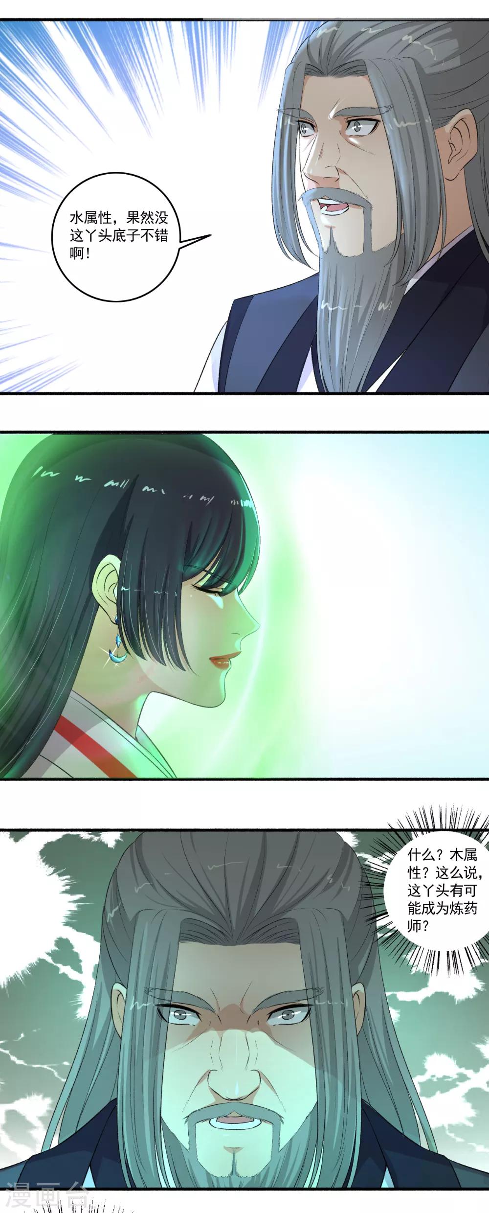 第107话 怎么可能？-第108话