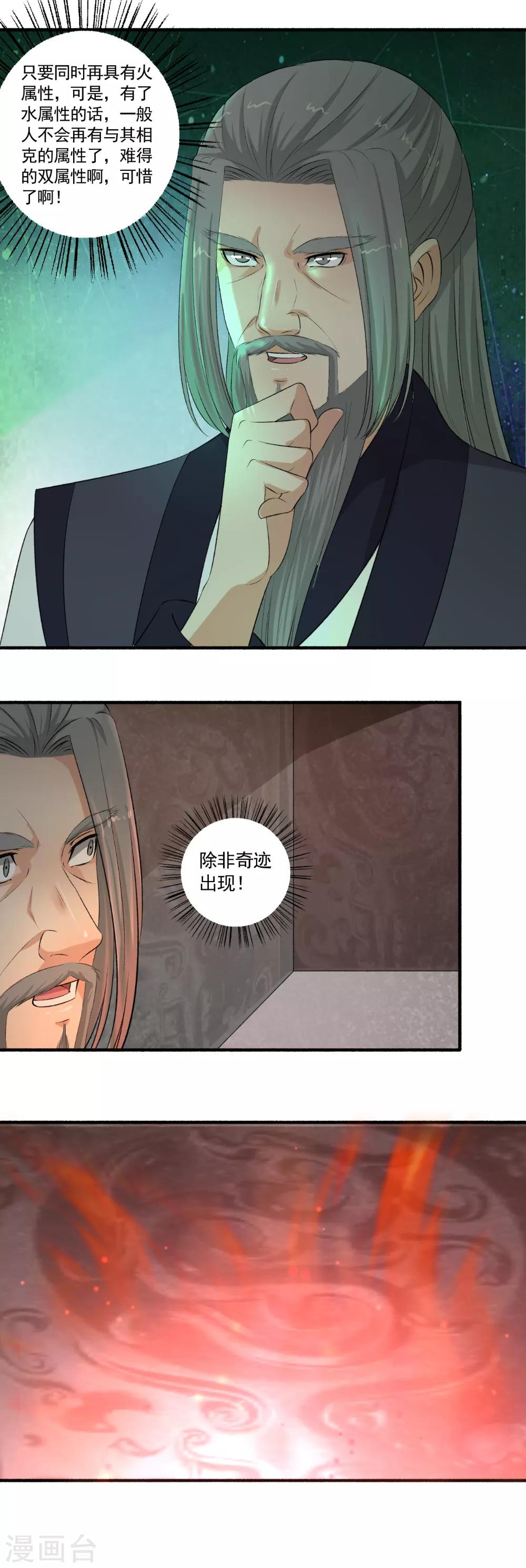 第107话 怎么可能？-第108话
