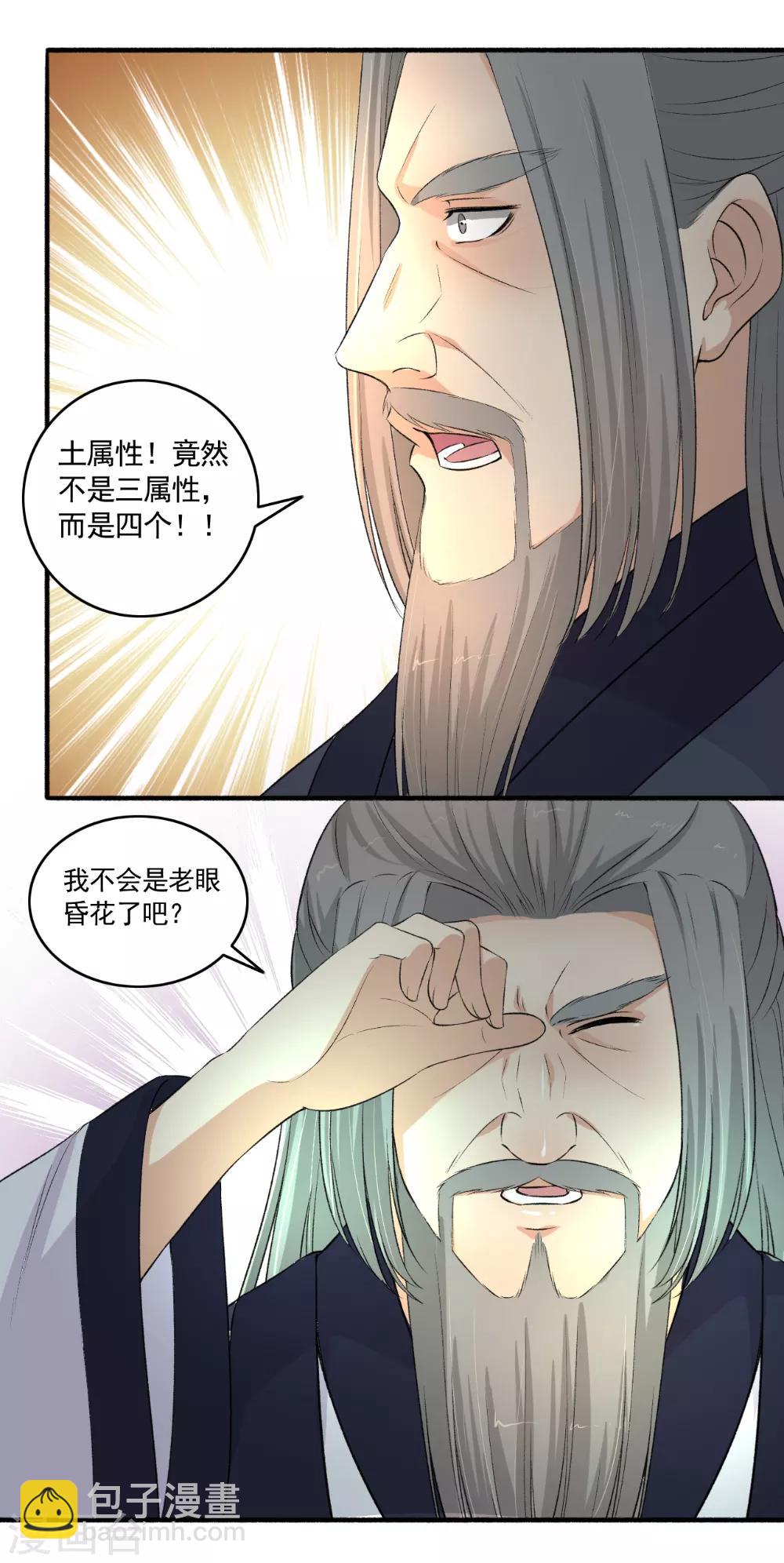 第107话 怎么可能？-第108话