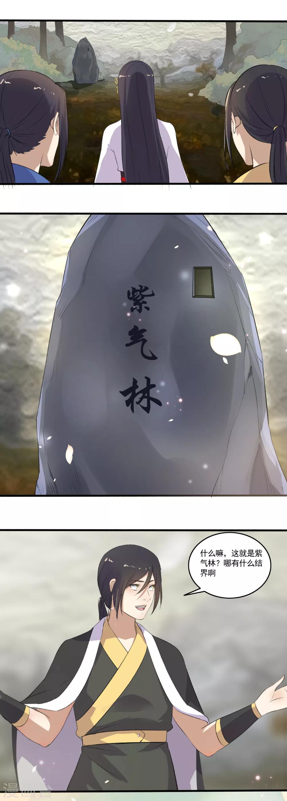 第109话 进入紫气林！-第110话