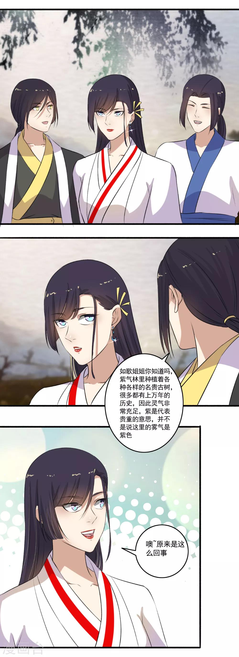 第109话 进入紫气林！-第110话