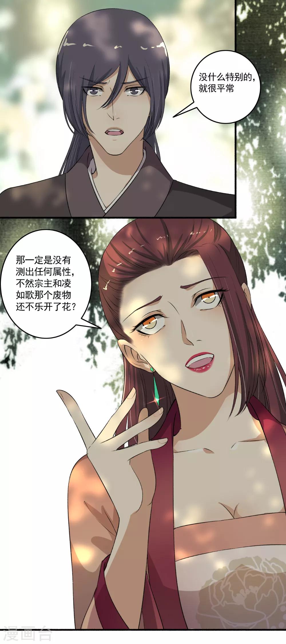 第109话 进入紫气林！-第110话