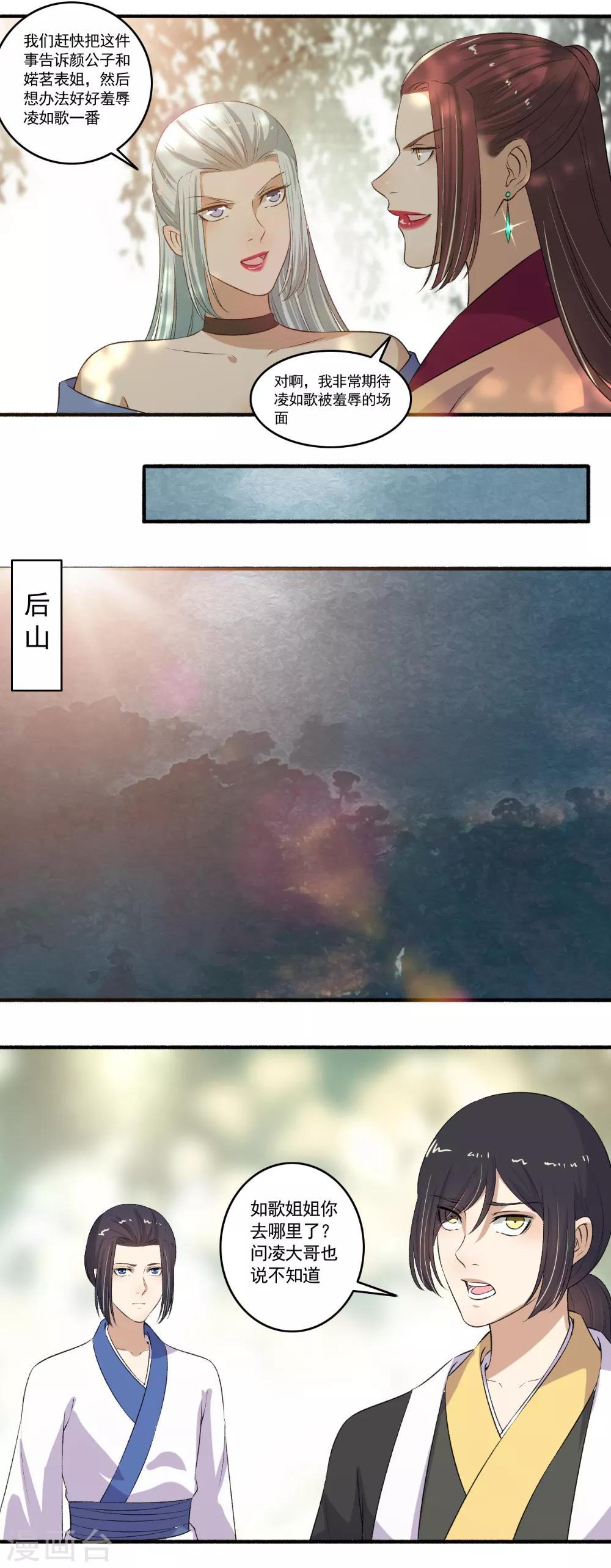 第109话 进入紫气林！-第110话