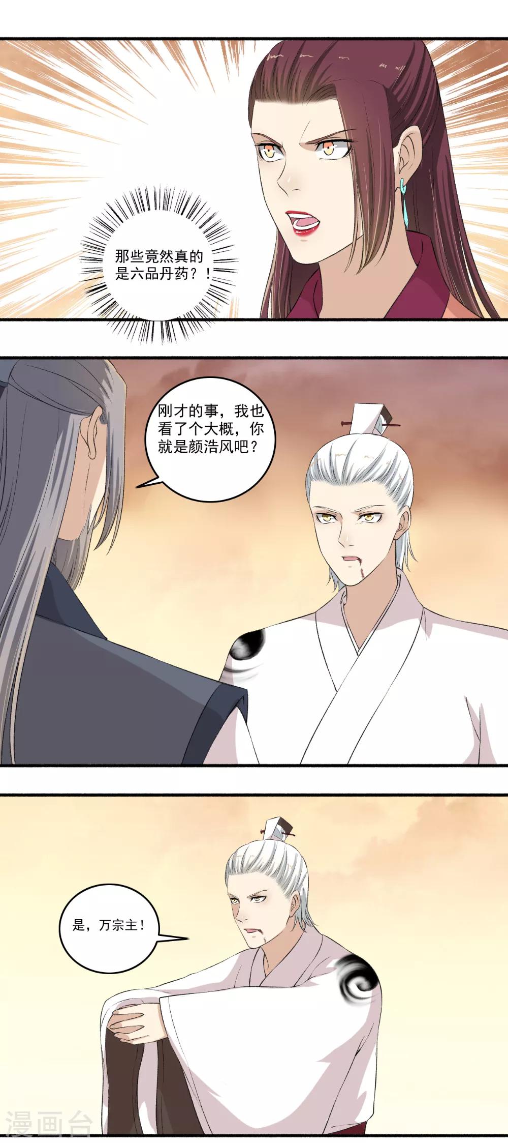 第115话 愿赌服输！-第116话