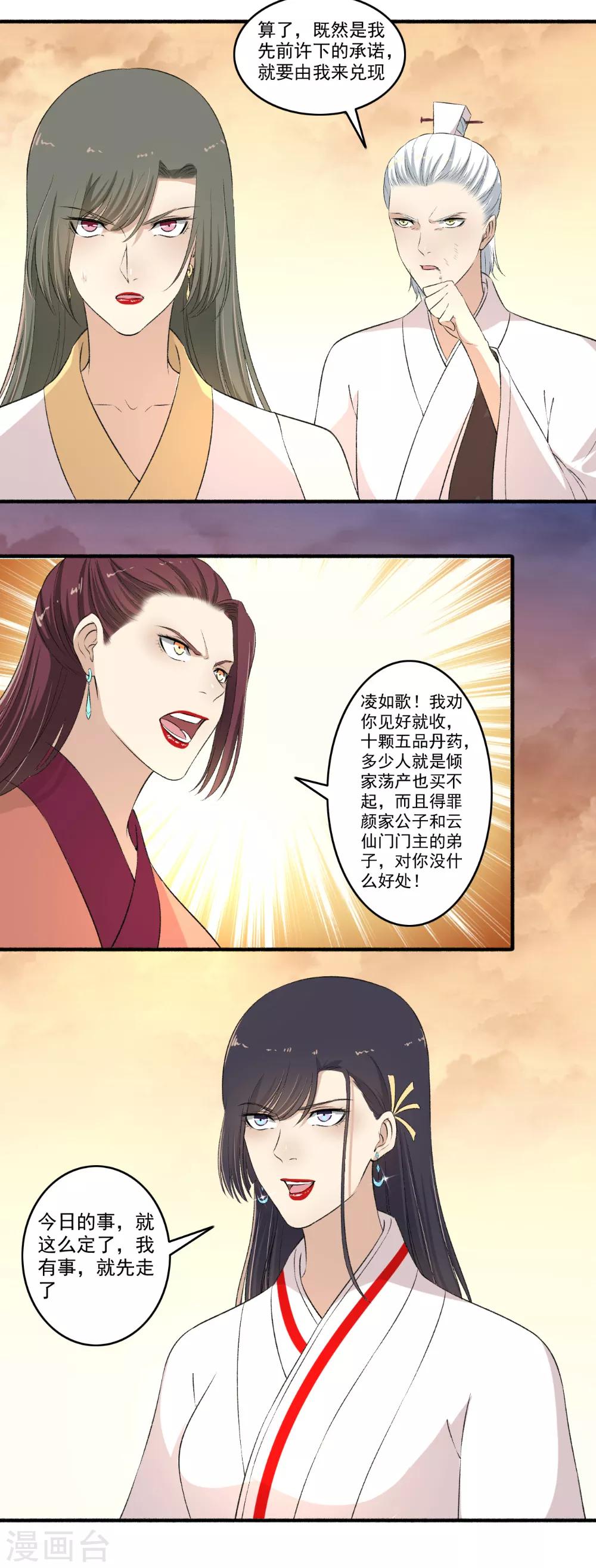 第115话 愿赌服输！-第116话