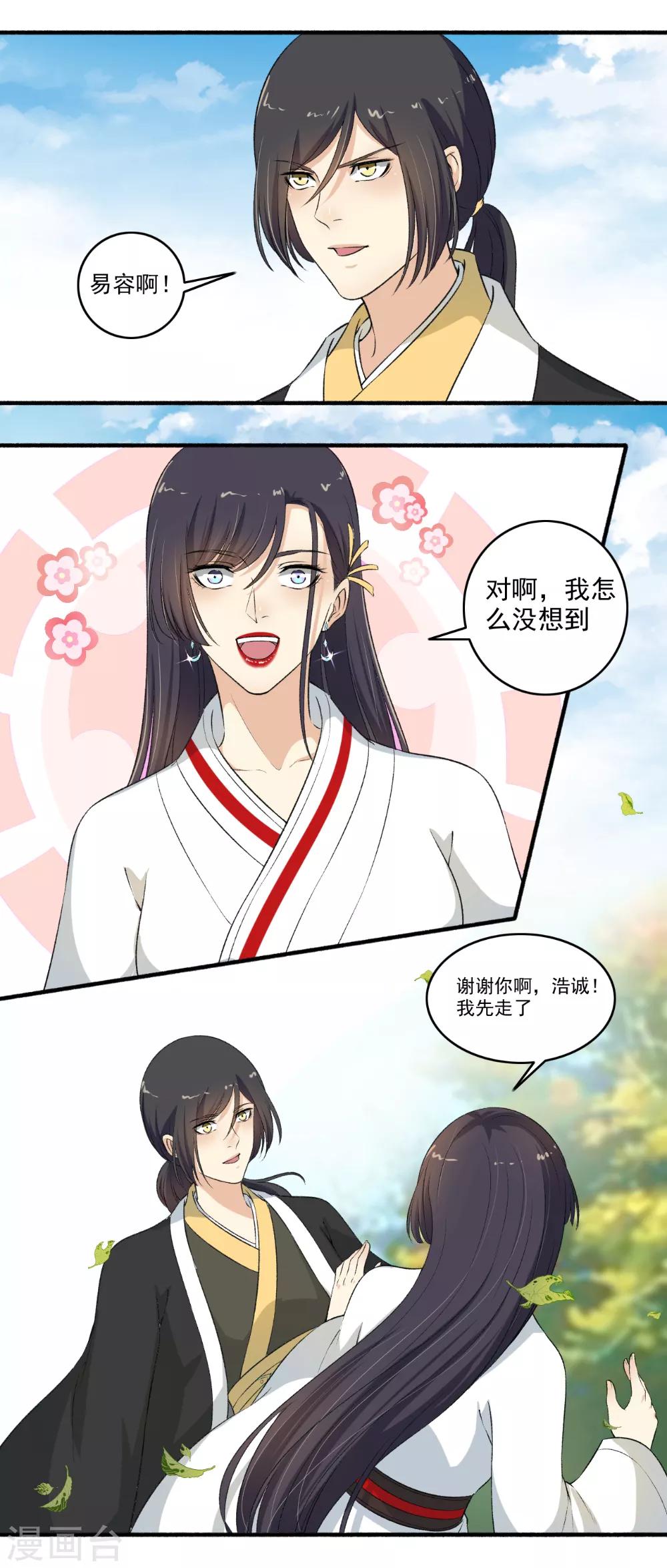 第117话 我喜欢-第118话