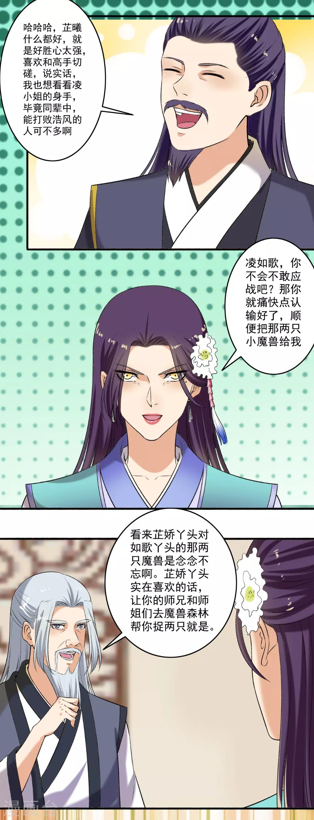 第123话 寸步不离-第124话