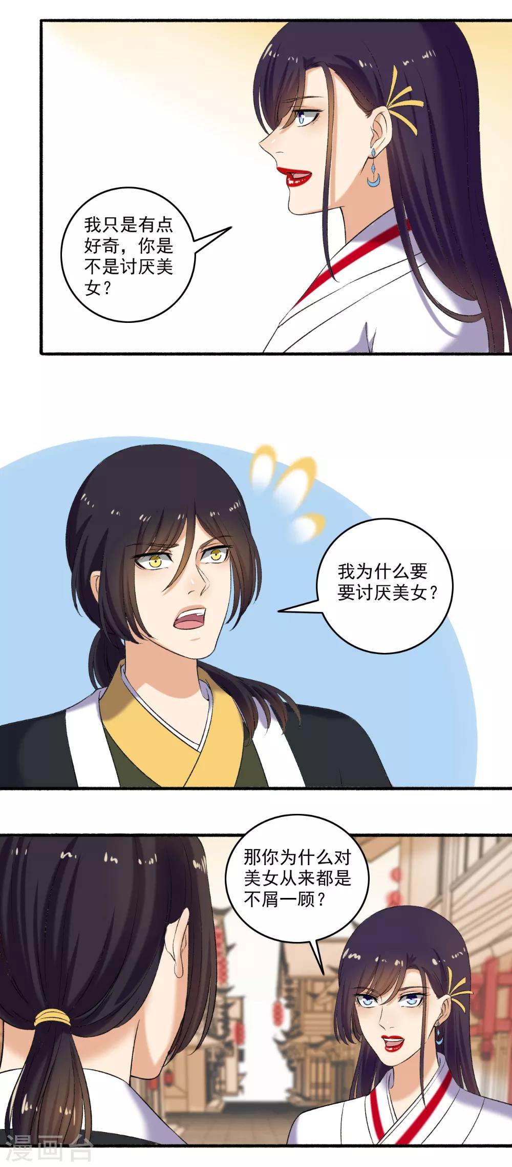第123话 寸步不离-第124话