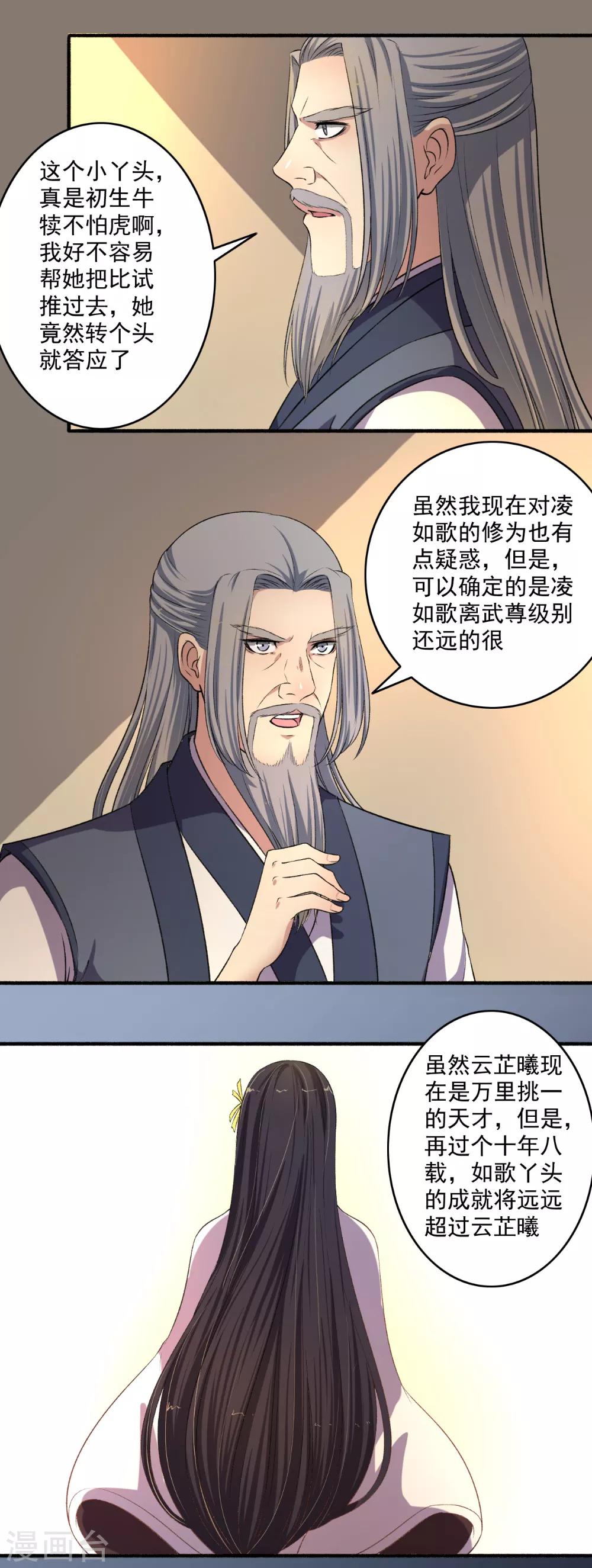 第129话 一不小心又突破了！-第130话