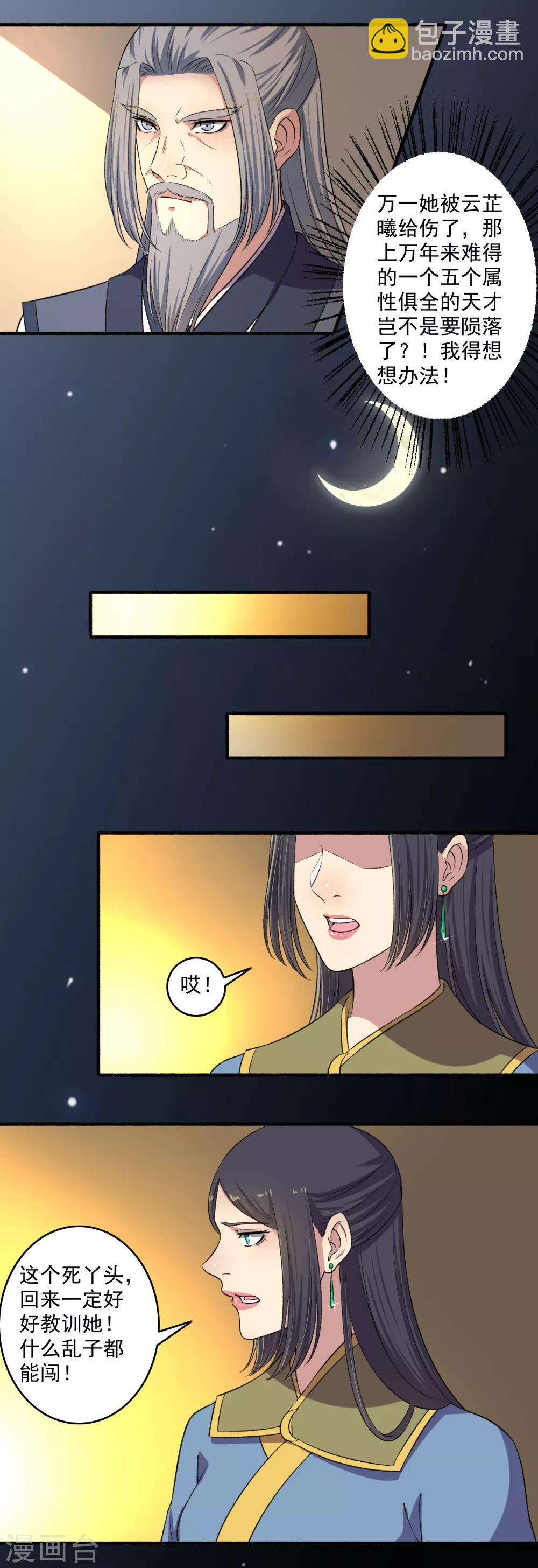 第129话 一不小心又突破了！-第130话