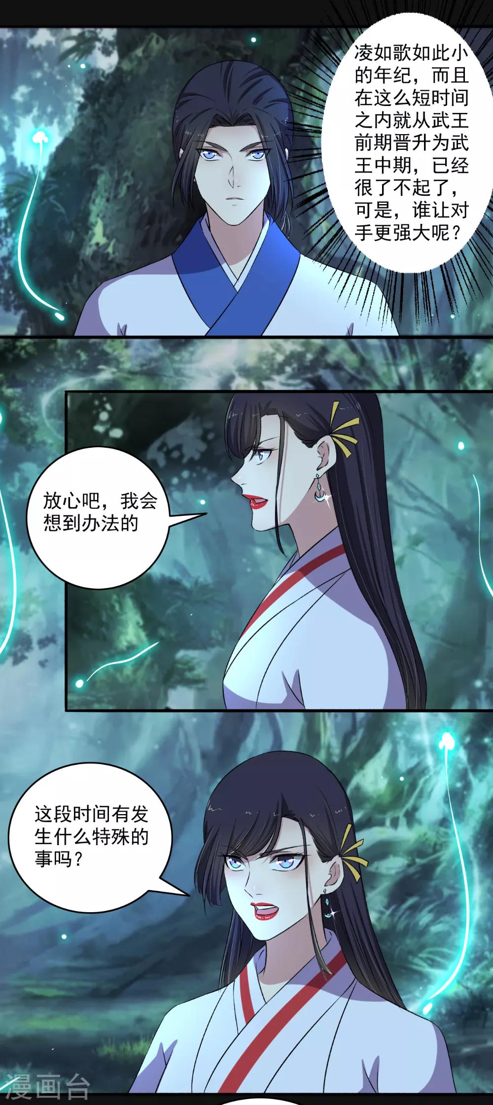 第129话 一不小心又突破了！-第130话