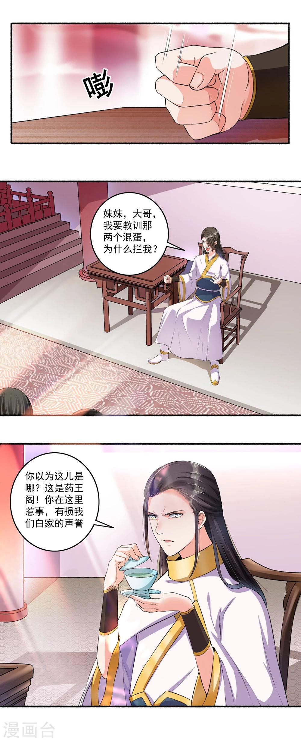 第13话 求药受阻-第14话