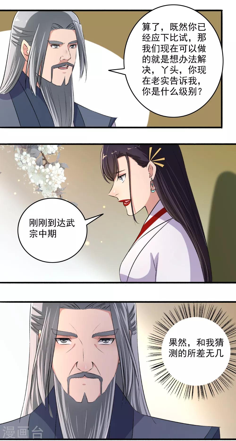 第131话 她舍不得呀！-第132话
