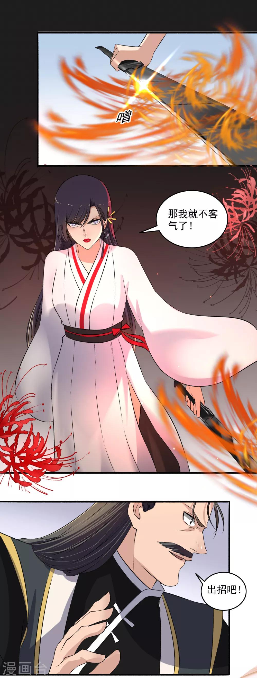 第133话 出招吧！-第134话