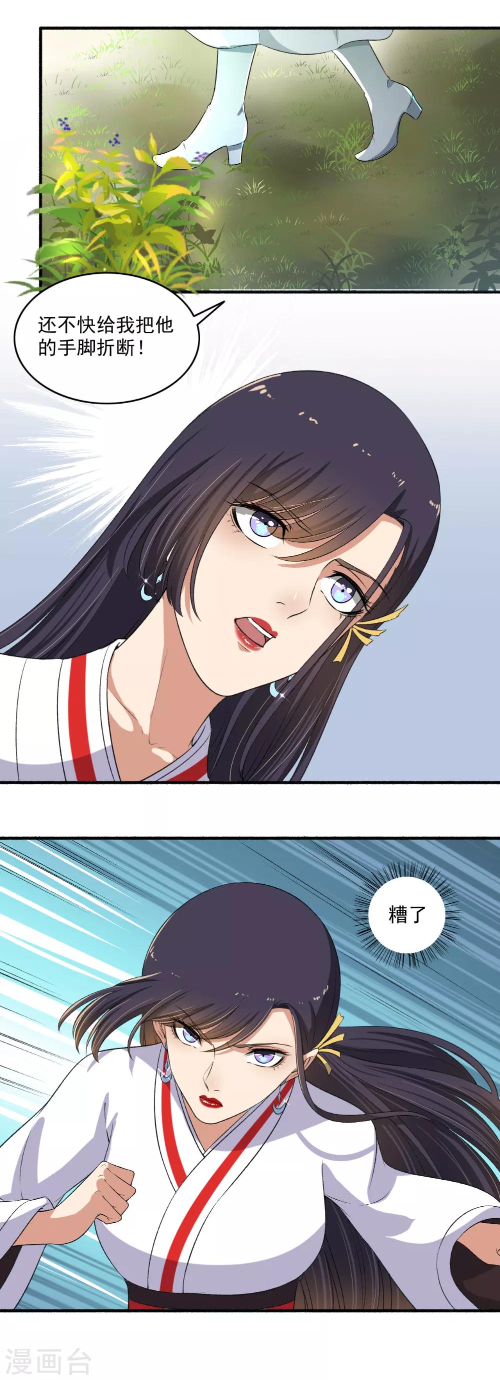 第133话 出招吧！-第134话