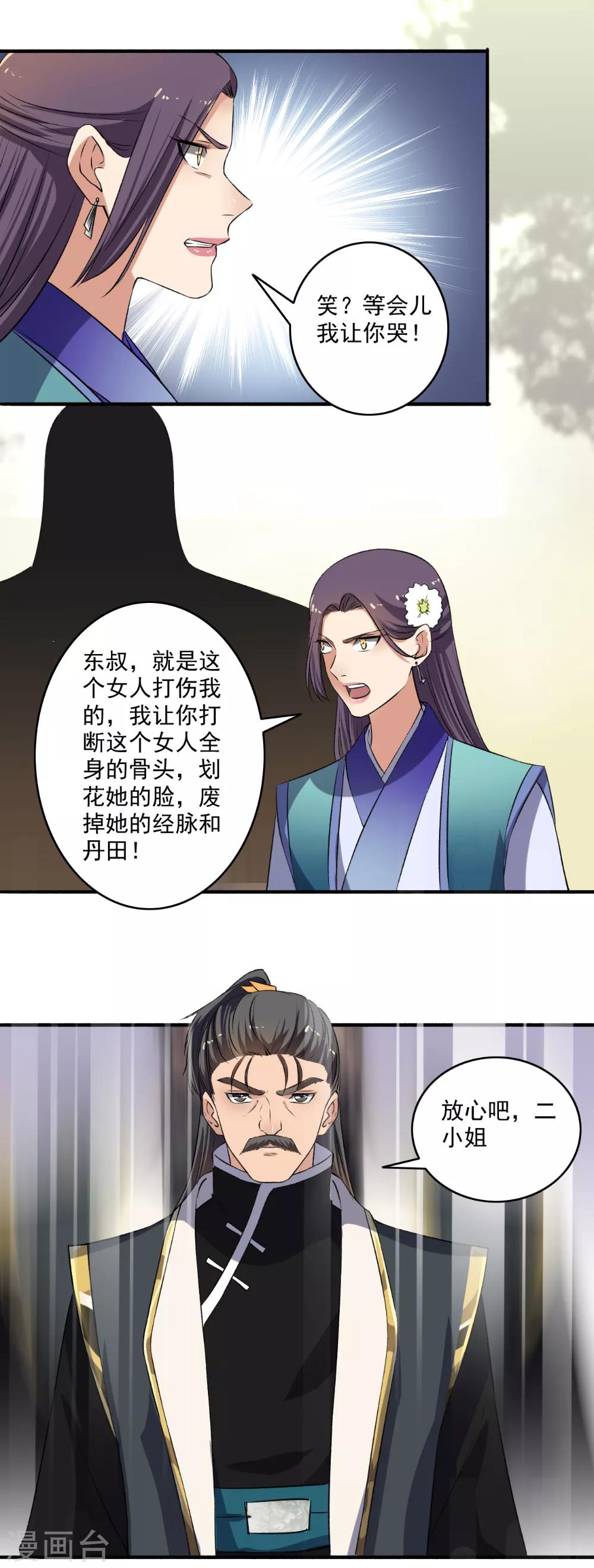 第133话 出招吧！-第134话