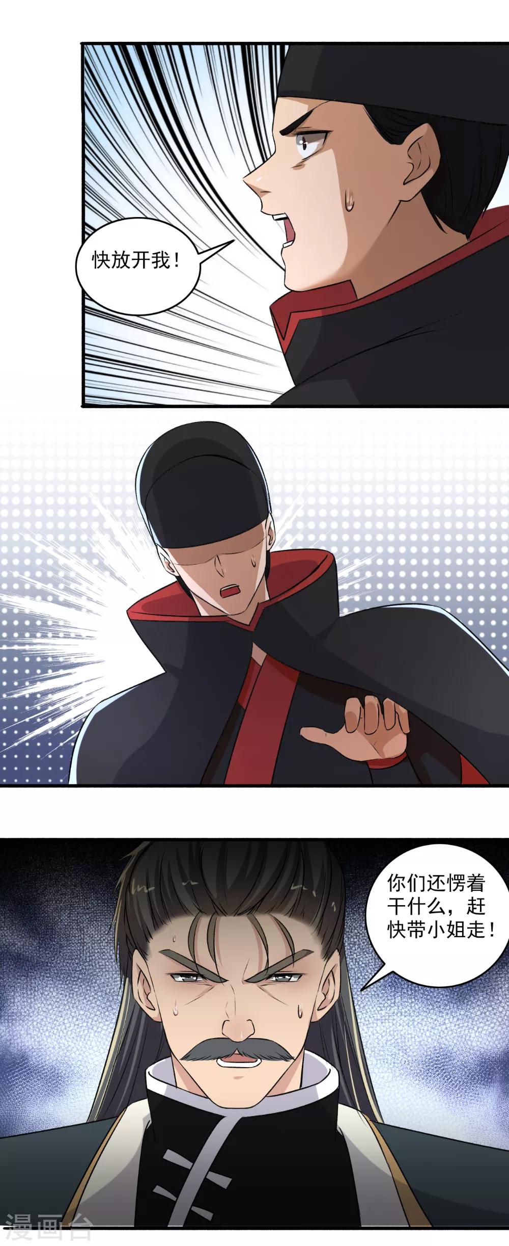 第135话 吸干你们！-第136话