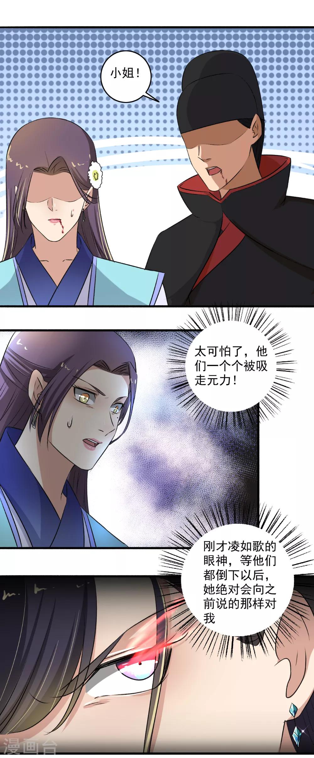 第135话 吸干你们！-第136话