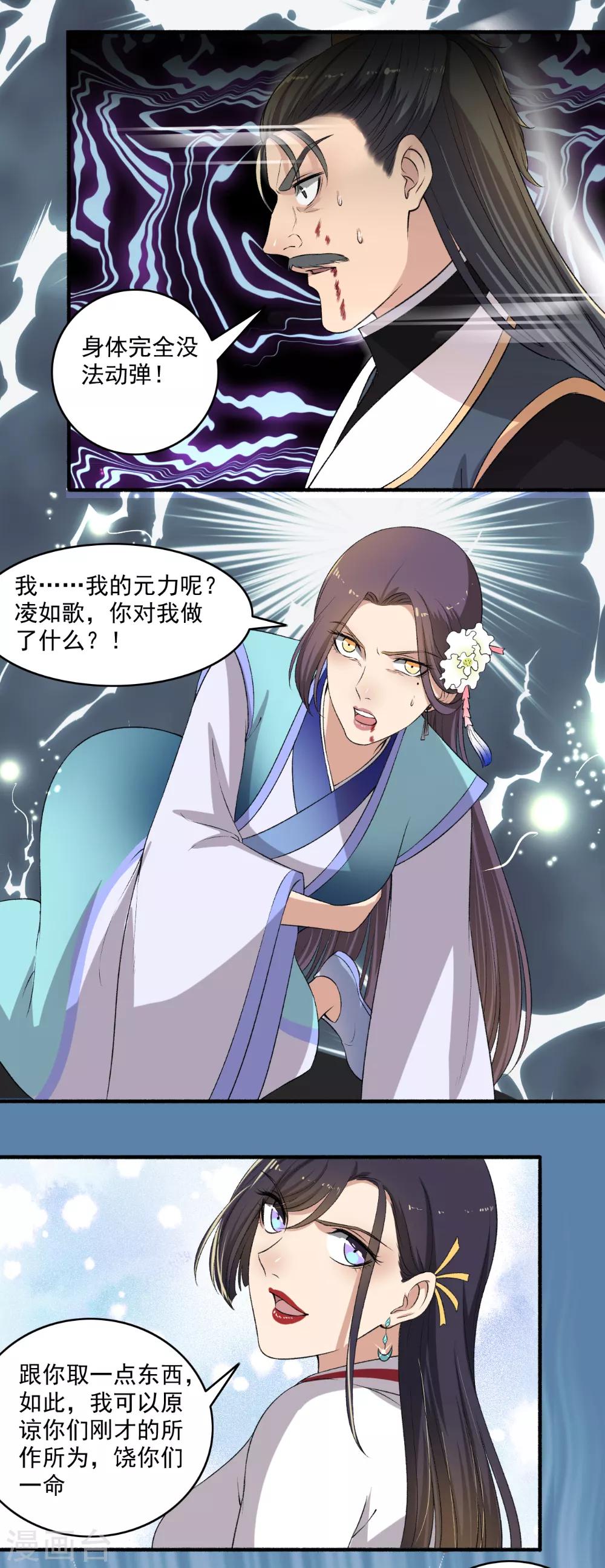 第135话 吸干你们！-第136话
