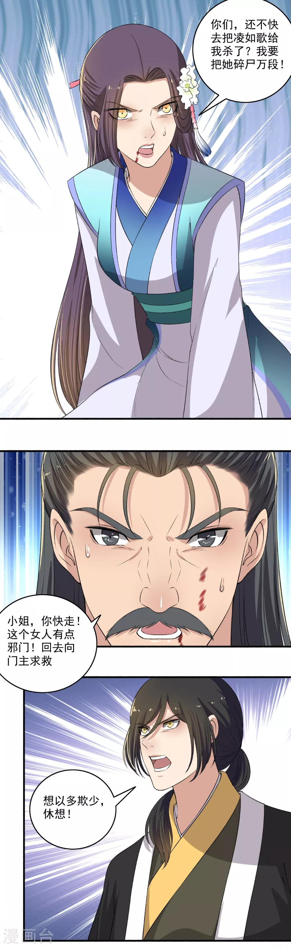 第135话 吸干你们！-第136话