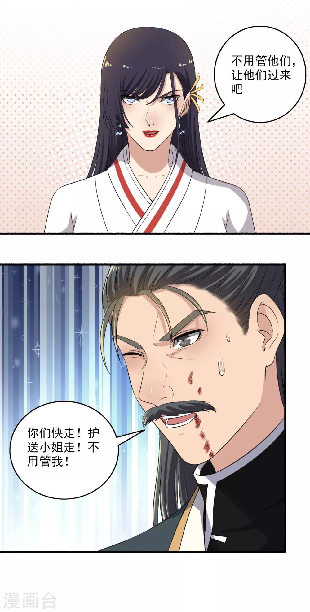 第135话 吸干你们！-第136话